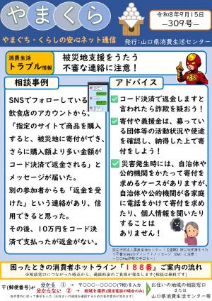 やまくら通信309号表