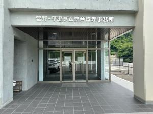 平瀬ダム正面玄関