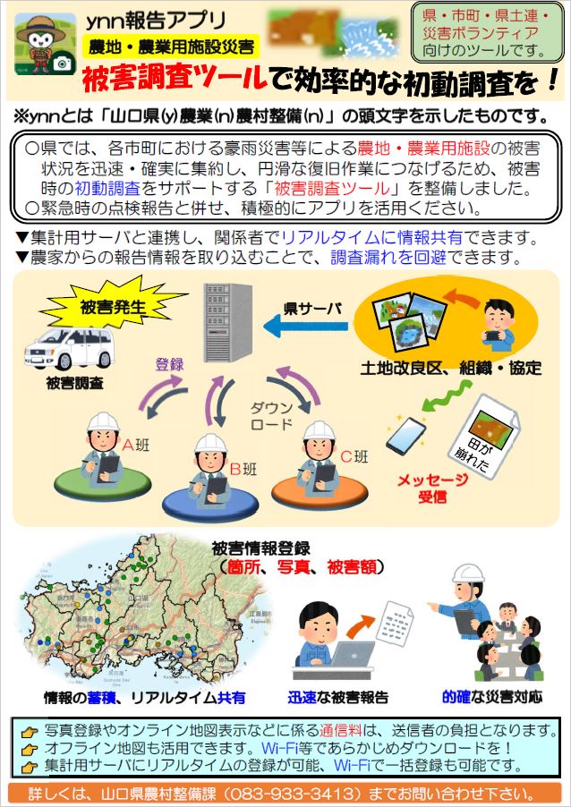 災害時被害調査システム3
