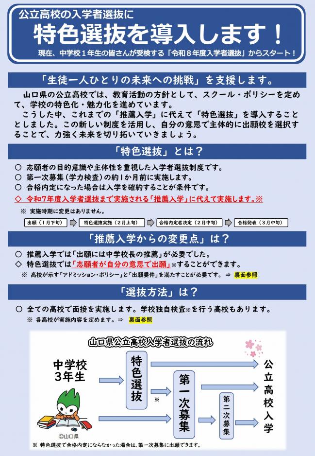 特色選抜リーフレット(1)