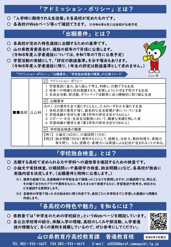 特色選抜リーフレット(2)