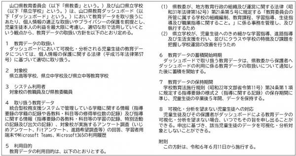 山口県教育ダッシュボードの利用に係る教育データ取扱い方針のイメージ