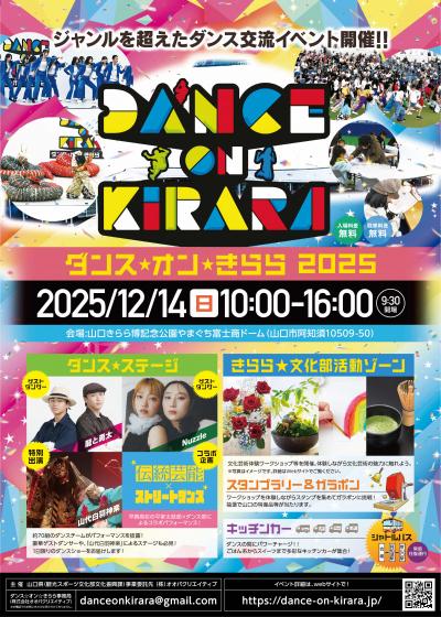 ダンス☆オン☆きらら2025　チラシ
