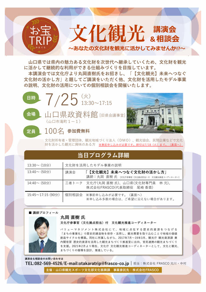 文化観光講演会&相談会募集チラシ