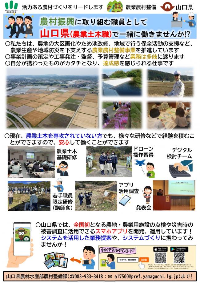 1農村振興に取り組む職員として山口県で一緒に働きませんか！？