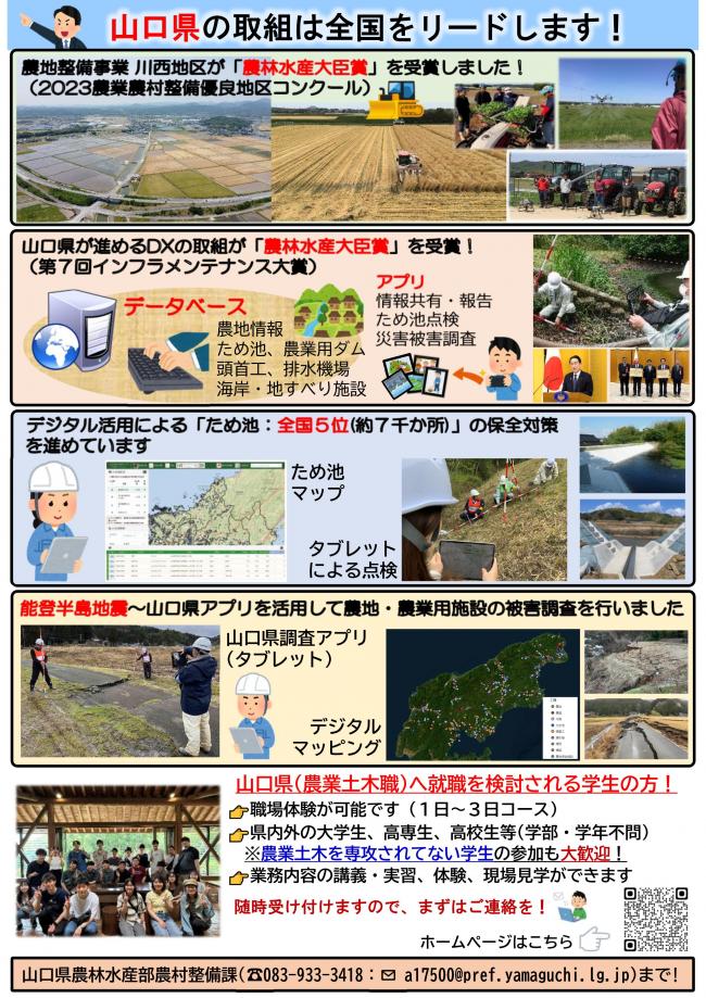 2農村振興に取り組む職員として山口県で一緒に働きませんか！？