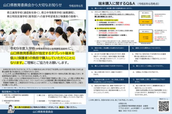 お知らせ（令和8年6月）
