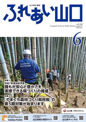 ふれあい山口令和7年6月号の表紙
