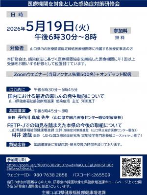 令和8年度第1回研修会チラシ