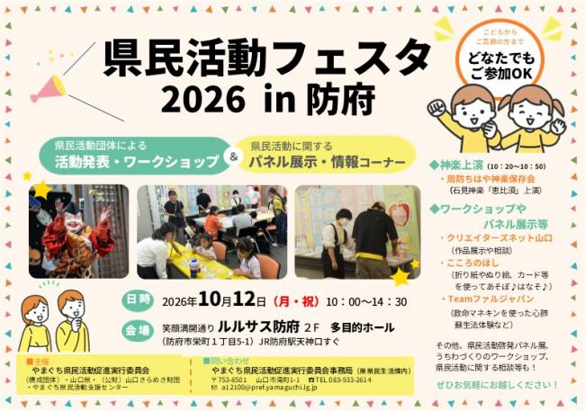 県民活動フェスタ2025in防府チラシ