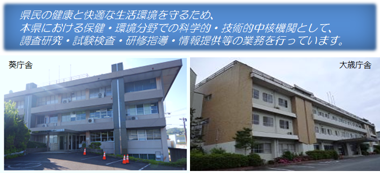 環境保健センター