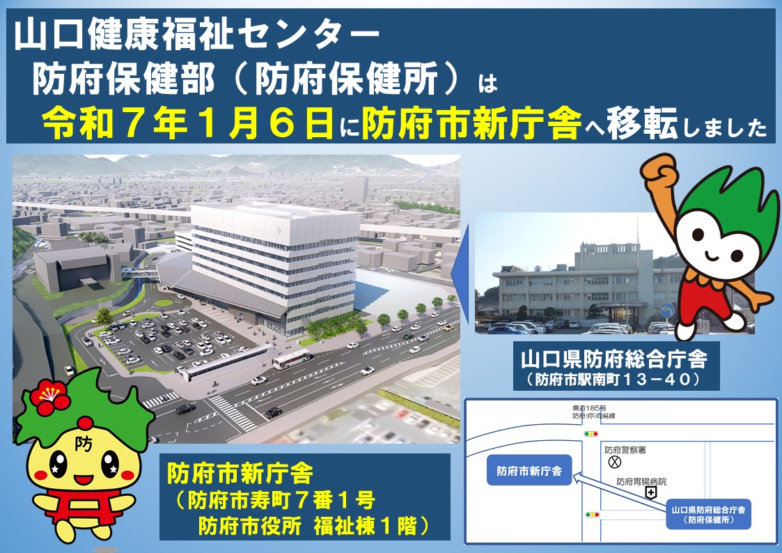 移転後周知